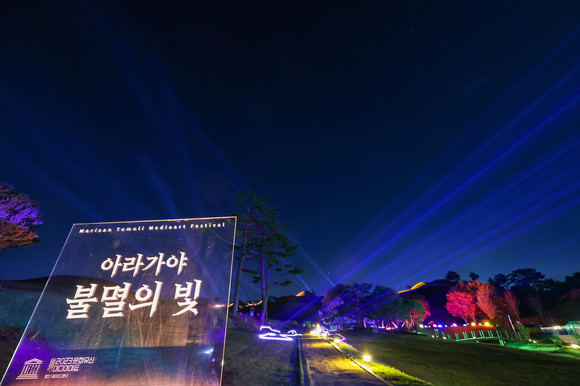 함안박물관 1025 세계유산 함안 말이산고분군 빛으로 가을밤을 수놓아. ⓒ 함안군