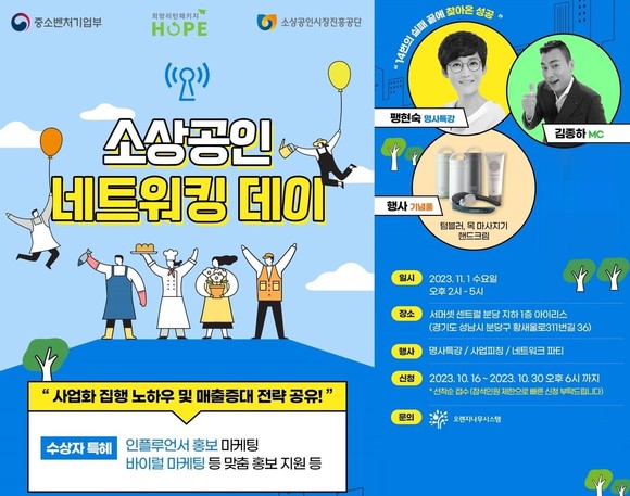 소상공인 네트워크데이 2회차 개최. ⓒ오렌지나무시스템