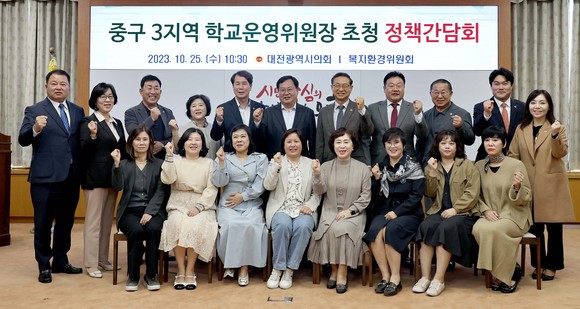 25일 대전시의회 소통실에서 '중구 3지역 학교운영위원장 초청 정책간담회'를 개최 후 단체 기념촬영을 하고 있다. ⓒ 의회사무국