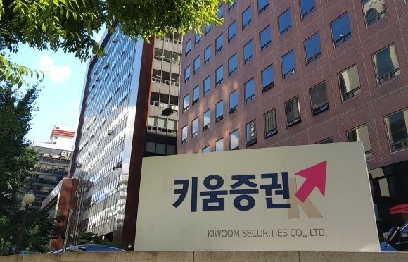 서울시 영등포구 여의도 키움증권 사옥 전경. ⓒ 키움증권