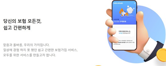 인슈로보의 장점은 간편한 보험 가입 과정이다. ⓒ 인슈로보