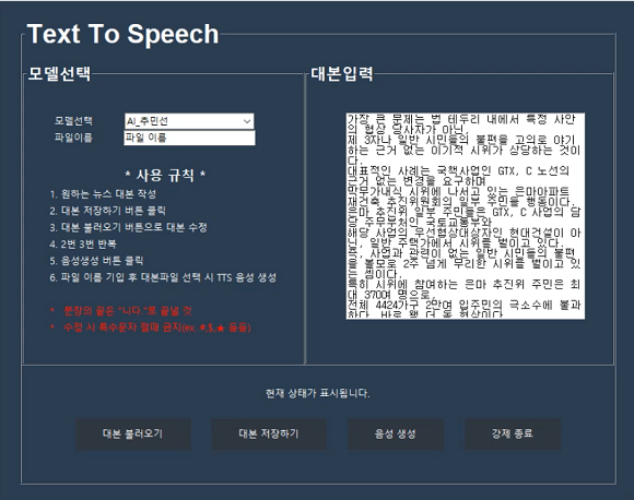 프라임경제의 AI뉴스룸 TTS 생성기는 현직 기자들의 요구에 따라 스크립트 문어체 변경기능을 갖추고 있다. ⓒ 프라임경제