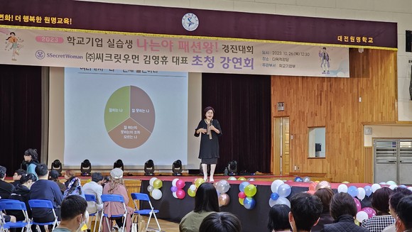 씨크릿우먼 김영휴 대표가 발달장애인을 대상으로 꿈을 심어주는 강의를 하고 있다. ⓒ 씨크릿우먼