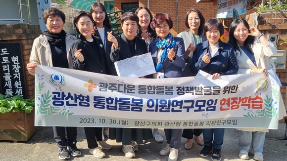 30일 광산구의회 의원연구단체인 ‘광산형 통합돌봄 연구모임이 전라북도 전주 일원에서 현장학습을 실시했다. ⓒ 광산구의회