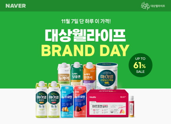 대상웰라이프가 연중 최대 '쇼핑의 달'로 꼽히는 11월을 맞아 대규모 프로모션을 실시한다. © 대상웰라이프