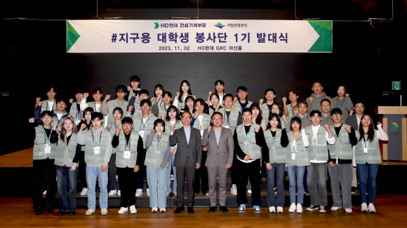 지난 2일 판교 글로벌R&D센터 아산홀에서 '#지구용 봉사단 1기' 발대식이 진행됐다. ⓒ HD현대사이트솔루션