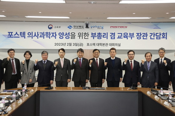 지난 2월 열린 포스텍 의사과학자 양성을 위한 부총리 겸 교육부장관 간담회에서 참석자들이 기념촬영을 하고 있다. ⓒ 포항시