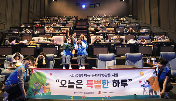 KDB생명이 취약계층 아동을 대상으로 문화체험 이벤트를 진행했다. ⓒ KDB생명