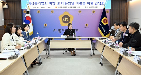 7일 의회 1층 대회의실에서 '이상동기범죄 예방 및 대응방안 마련을 위한 간담회'를 개최하고 있다. ⓒ 의회사무국
