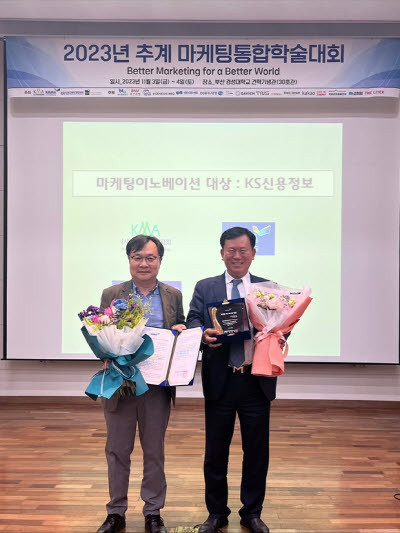2023 추계 마케팅 통합 학술대회에서 유재중(오른쪽) KS신용정보 대표가 ESG 경영 대상을 수상했다. ⓒ KS신용정보