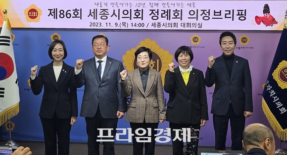 9일 제86회 정례회 의정브리핑에 앞서 단체 기념촬영을 하고 있다. ⓒ 프라임경제