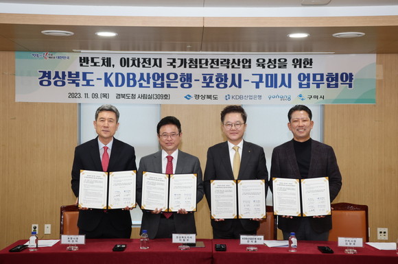 9일 경북도청에서 KDB산업은행-경북도-포항시-구미시 간 국가 첨단전략산업 초격차 확보를 위한 성장 단계별 맞춤형 금융지원 업무협약을 체결하고 있다. ⓒ 포항시