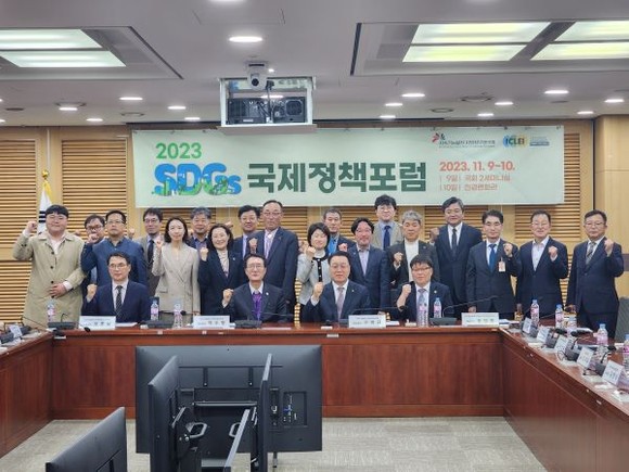 지속가능발전 지방정부협의회와 이클레이 한국사무소에서 주관한 국제정책포럼이 9일부터 이틀간 국회에서 개최된다. ⓒ 화순군