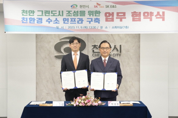 박상돈 천안시장(오른쪽)과 소유섭 SK E&S 부사장(왼쪽)이 지난 9일 천안시청에서 열린 '천안 그린도시 조성을 위한 친환경 수소인프라 구축 업무협약식'에 참석해 기념촬영을 하고 있다. ⓒ SK E&S