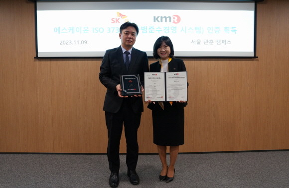 SK온이 지난 9일 오전 서울 SK온 관훈캠퍼스에서 한국경영인증원(KMR)로부터 'ISO 37301' 인증서를 받았다. ⓒ SK온