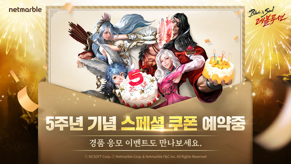 넷마블은 모바일 MMORPG 블레이드&소울 레볼루션 서비스 5주년을 맞아 특별 페이지를 개설했다. ⓒ 넷마블