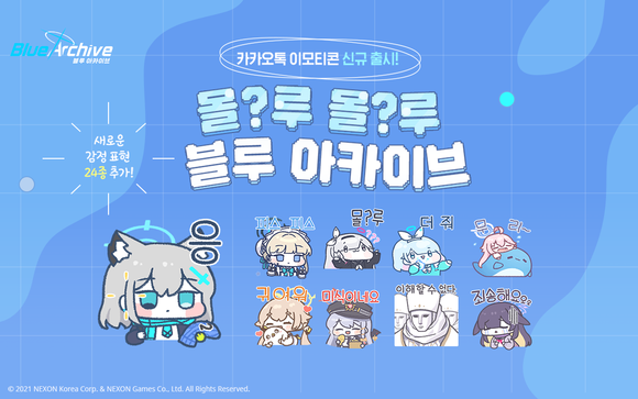 넥슨은 14일 자회사 넥슨게임즈에서 개발한 서브컬처 게임 '블루 아카이브' 세 번째 공식 카카오톡 이모티콘 '몰?루 몰?루 블루 아카이브'를 출시했다. ⓒ 넥슨