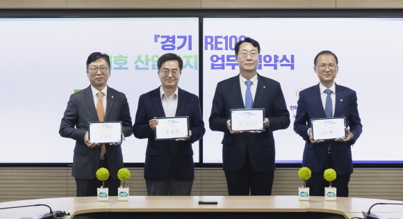 한화솔루션이 15일 경기도청에서 경기도, 화성시, 화성도시공사와 '경기RE100 1호 산업단지 업무협약'을 체결했다. (왼쪽부터)신동진 한화솔루션 인사이트 부문장, 김동연 경기도지사, 정명근 화성시장, 김근영 화성도시공사 사장. ⓒ 경기도