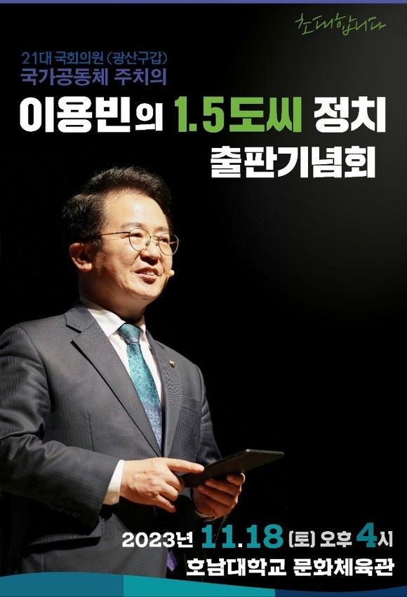 더불어민주당 이용빈 의원 출판기념회. ⓒ 프라임경제