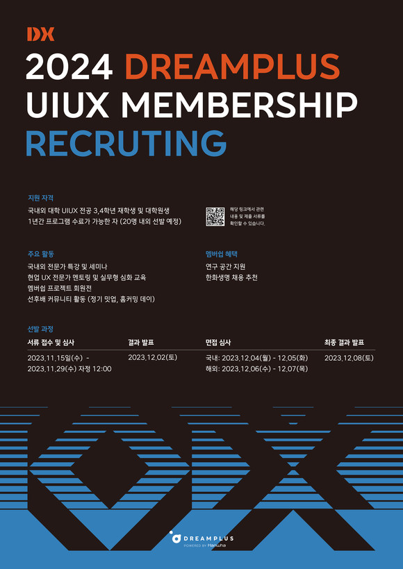 한화생명 드림플러스 DX멤버십 모집 포스터. ⓒ 한화생명