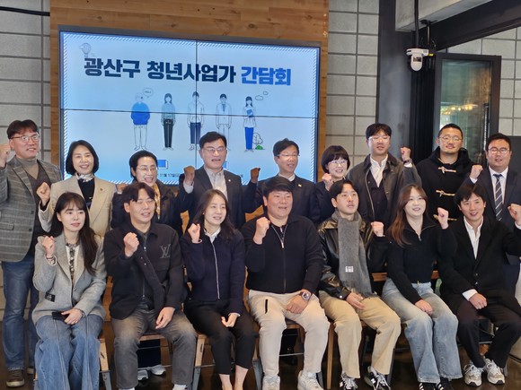 광산구 청년사업가 간담회 참석자들 모두가 기업지원과 제도개선에 함께할 것을 다짐했다. ⓒ 프라임경제