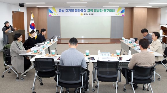 충남도의회는 22일 '충남 디지털 문화유산 교육 활성화 연구모임' 최종보고회를 개최하고 있다. ⓒ 의회사무국