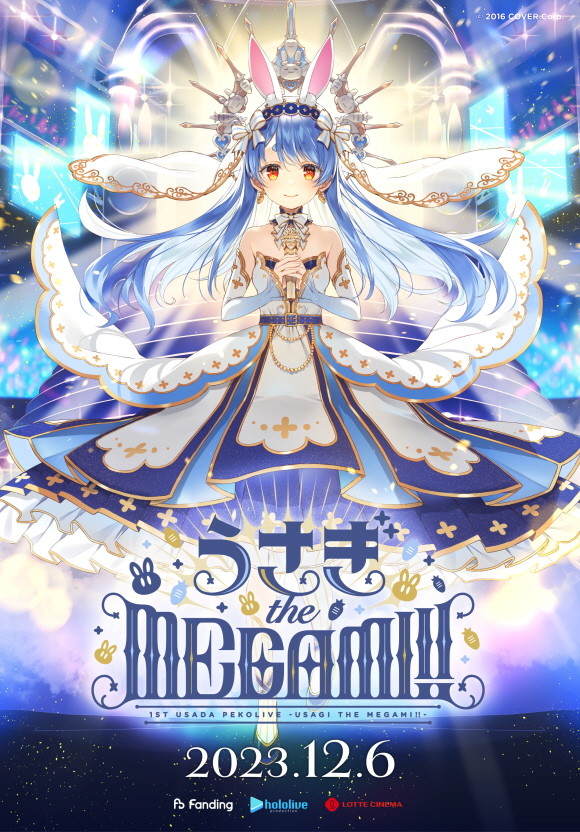 롯데시네마가 '우사다 페코라(兎田ぺこら)' 단독 콘서트 라이브 뷰잉을 진행한다. © 롯데시네마