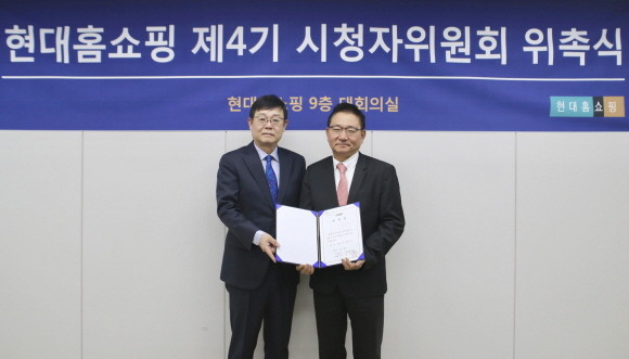 22일 서울시 강동구에 위치한 현대홈쇼핑 본사에서 열린 제4기 시청자위원회 위촉식에서 한광영 현대홈쇼핑 대표(사진 왼쪽)가 박천일 숙명여대 교수(사진 오른쪽)에게 위촉장을 전달한 뒤 기념촬영을 하고 있다. © 현대홈쇼핑