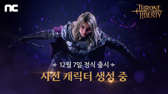 엔씨소프트 신작 TL이 사전 캐릭더 생성을 시작한다. ⓒ 엔씨소프트