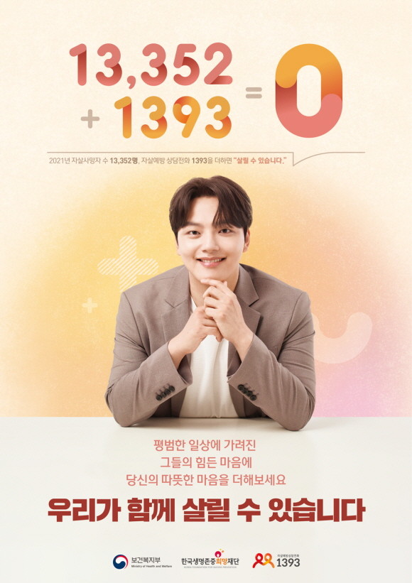 엔자임헬스가 22일 서울 세빛섬 플로팅 아일랜드에서 개최된 '2023 한국PR대상'에서 한국생명존중희망재단의 '2023 자살예방 캠페인' 프로젝트로 공공/공익캠페인 부문 최우수상을 수상했다. © 엔자임헬스