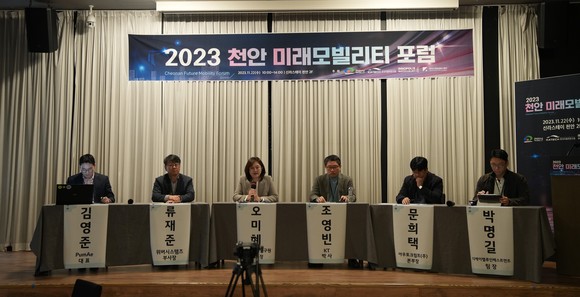 천안시가 지난 22일 '2023 천안 미래모빌리티 3차 포럼'을 개최하고 있다. ⓒ 천안시