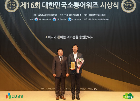 DB생명이 대한민국소통어워즈 2개 부문에서 대상을 수상했다. ⓒ DB생명