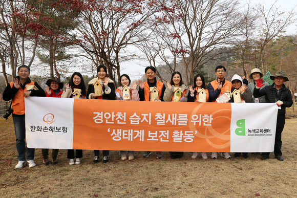 한화손보가 경안천 습지 철새를 위한 생태계 보전 활동을 전개했다. ⓒ 한화손해보험