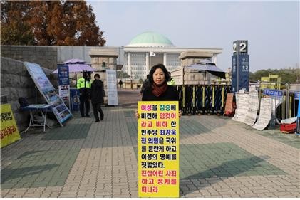 이미애 김해시 의원이 여의도 국회 정문 앞에서 '암컷' 발언을 한 최강욱 전 더불어민주당 의원을 규탄하는 1인 시위를 진행했다. ⓒ 프라임경제