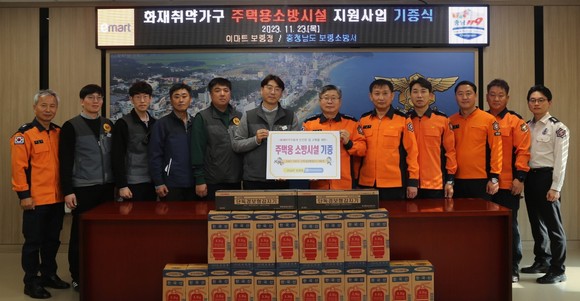 지난 23일 보령소방서 2층 소회의실에서 이마트 보령점과 주택용소방시설 기증식을 개최 후 기념촬영을 하고 있다. ⓒ 보령소방서