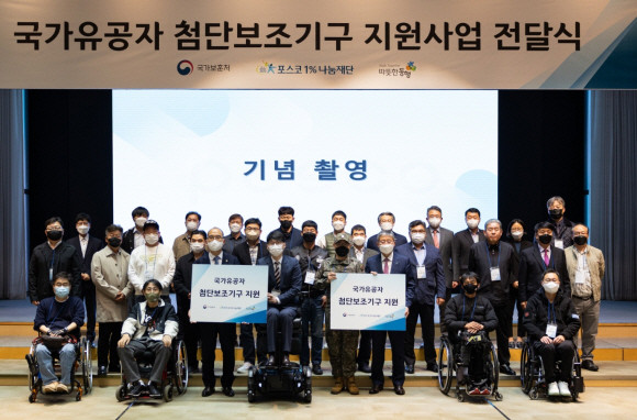 포스코1%나눔재단이 지난해 10월28일 서울 포스코센터에서 국가와 사회를 위해 헌신하다 상이를 입은 분들에게 첨단 보조기구를 전달했다. ⓒ 포스코
