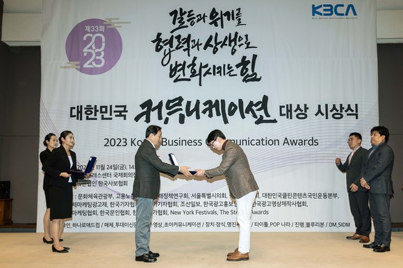KCC웹진이 '2023 커뮤니케이션 대상'에서 최우수 기획상을 수상했다. ⓒ KCC