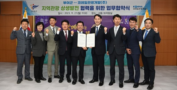 부여군은 27일 코레일관광개발(주)과 업무협약을 체결 후 단체 기념촬영을 하고 있다. ⓒ 부여군