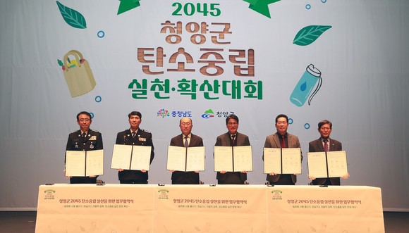 27일 청양군에서 개최한 2045 탄소중립 실천 협약식 후 기념촬영을 하고 있다. ⓒ 충남도
