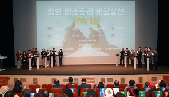 27일 청양군에서 개최한 2045 탄소중립 실천 퍼포먼스 장면. ⓒ 충남도