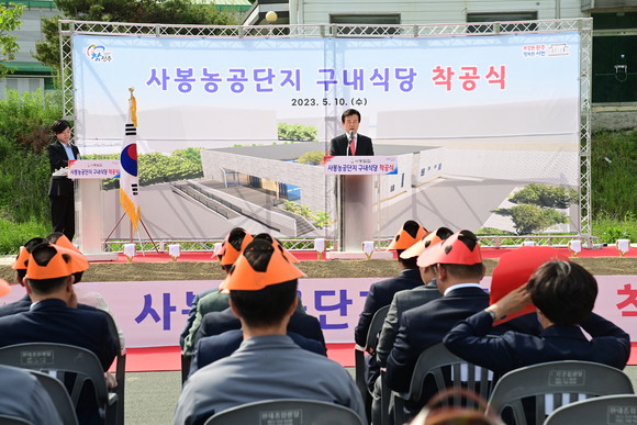 진주시가 사봉농공단지 구내식당 착공식을 하고 있다. ⓒ 진주시