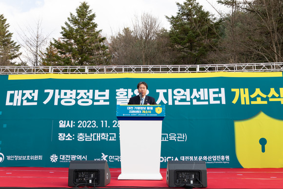 최장혁 개인정보보호위원회 부위원장이 28일 오후 대전 유성구 충남대학교 정보화본부에서 개최된 '대전 가명정보 활용지원센터 개소식'에서 축사를 하고 있다. ⓒ 개인정보보호위원회