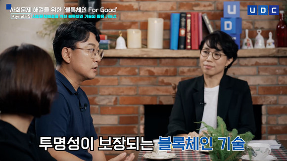 UDC 2023에서 사회 문제 해결을 위한 블록체인 기술의 활용 가능성에 대해 패널들이 토론하고 있다. ⓒ 두나무