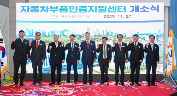 27일 내포 도시첨단산업단지 내 한국교통안전공단 소관 자동차 부품인증 지원센터가 개소식을 개최 후 단체 기념촬영을 하고 있다. ⓒ 홍성군