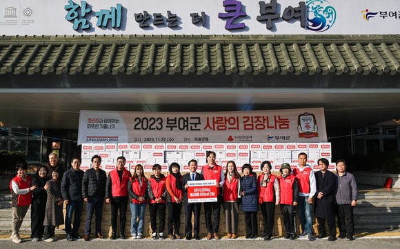 28일 KGC인삼공사는 부여군 관내 사회복지시설에 김장김치 6000kg과 홍삼제품(600세트)을 전달 기탁 후 관계자들이 단체 기념촬영을 하고 있다. ⓒ 부여군