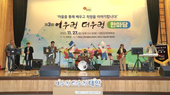 지난 27일 태안군민체육관에서 열린 '제3회 어우렁더우렁 한마당' 행사 모습. ⓒ 태안군
