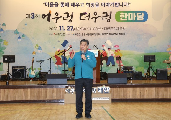 지난 27일 태안군민체육관에서 열린 '제3회 어우렁더우렁 한마당' 행사에 참석한 가세로 군수가 축사를 하고 있다. ⓒ 태안군