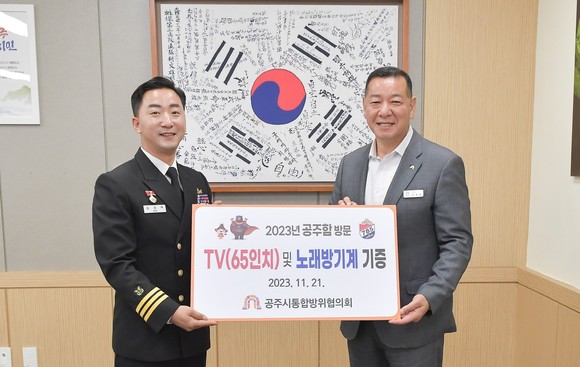 공주시는 공주함에 텔레비전(65인치)과 노래방 기계를 기증했다. ⓒ 공주시