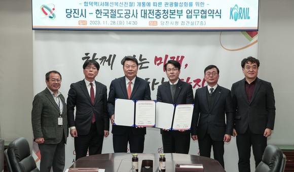 지난 28일 당진시는 한국철도공사 대전충청본부와 관광 활성화를 위한 업무협약을 체결 후 기념촬영을 하고 있다. ⓒ 당진시