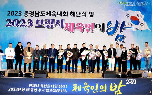 2023 충청남도체육대회 해단식 및 보령시 체육인의 밤 행사 개최 후 기념촬영 모습. ⓒ 보령시